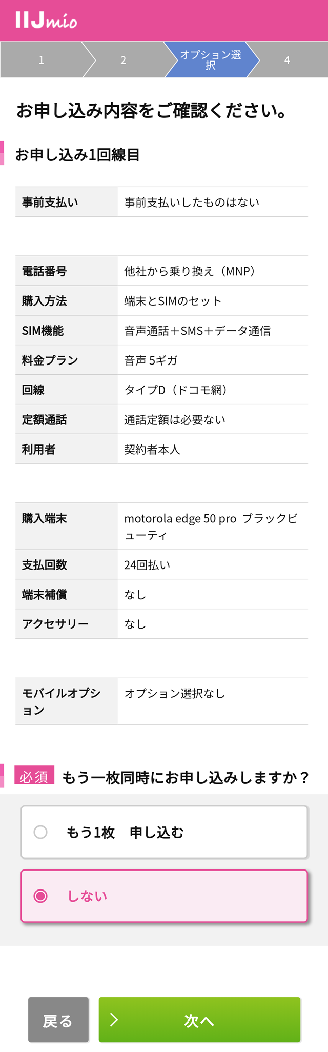 MNP_端末セット_2024.12 (15)