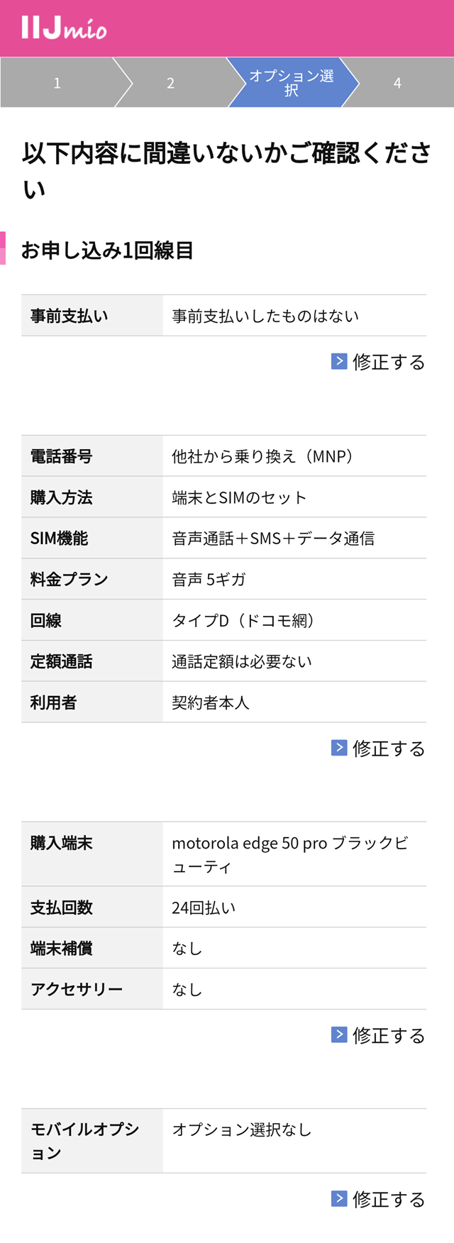 MNP_端末セット_2024.12 (16)